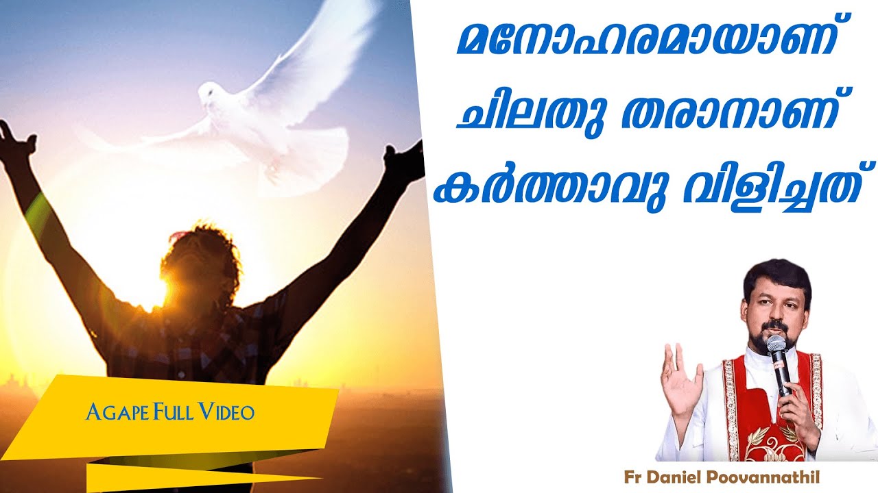 മനോഹരമായാണ് ചിലതു തരാനാണ് കർത്താവു വിളിച്ചത് |Fr. Daniel Poovannathil |Agape Full Video