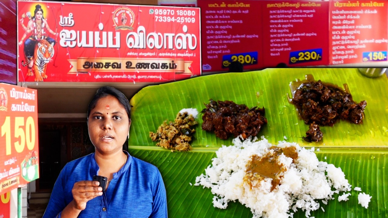 🍛🍗🔥 Combo Offer ல் கறி விருந்து | Sri Iyappa Villas - iTASTE