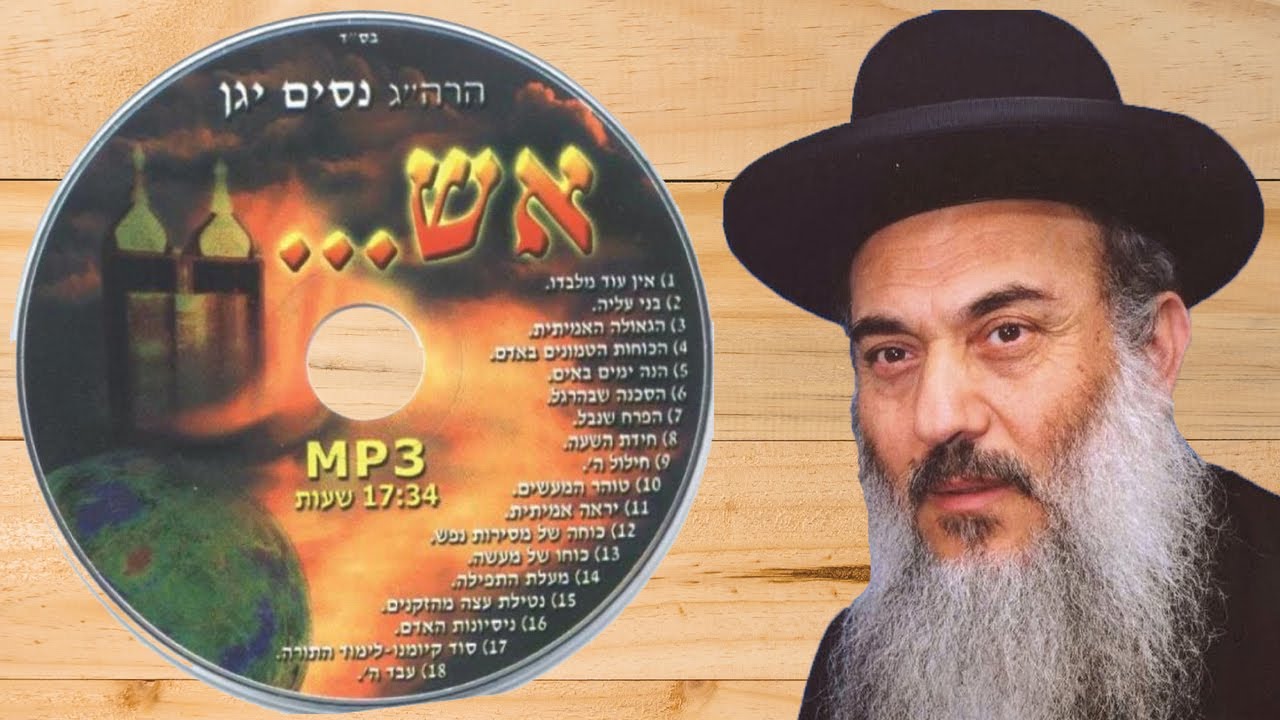 הרב ניסים יגן זצל ✵ מעלת התפילה