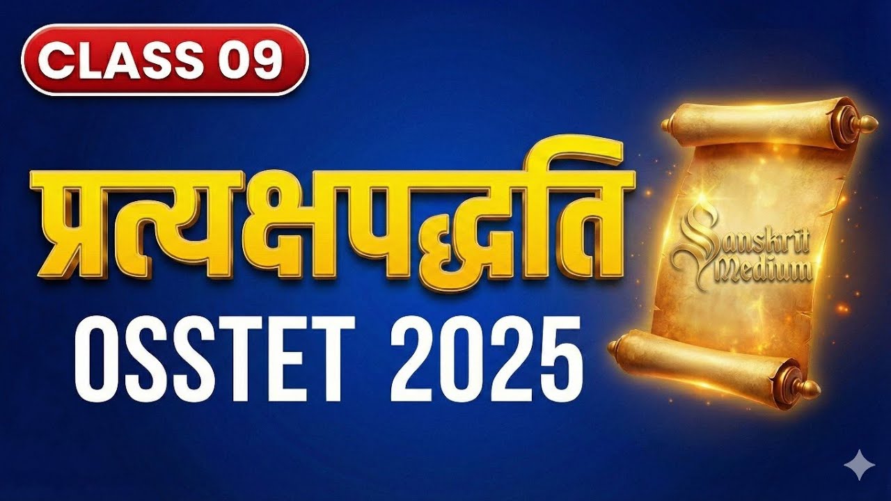 Class 09, प्रत्यक्ष पद्धति, direct method, osstet 2025, unit 2, sanskrit medium
