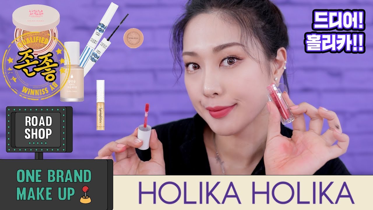 🦋로드샵 원브랜드 메이크업 : 홀리카 홀리카 Holika Holika Korean one brand makeup | SSIN
