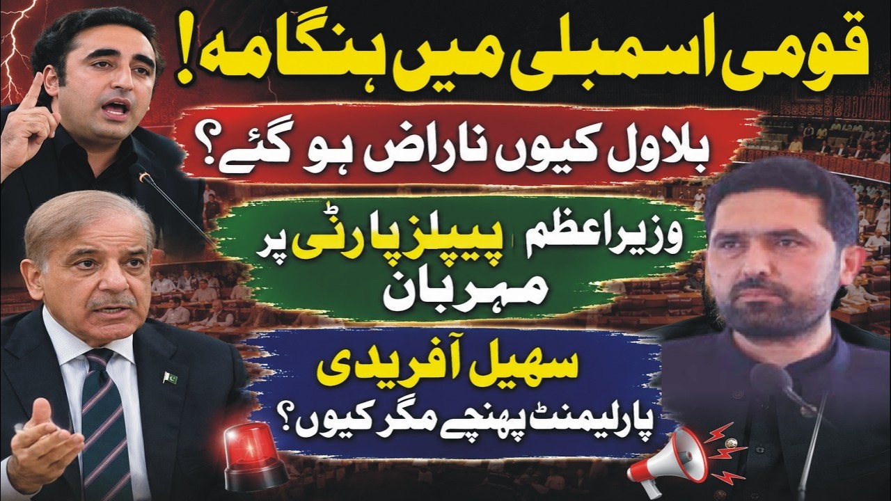 Federal Budget 2026-27: Chaos in Parliament, PPP Protest & Political Drama Explained