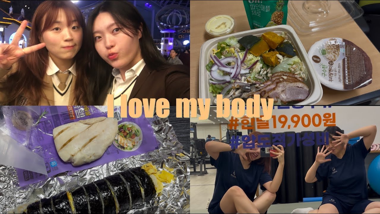 (바디)프로필 준비 vlog🍽️ (feat. 현재의 내 몸을 사랑하기로 했다, 남들과는 다른 누구보다 잘 먹는 바디프로필 준비)