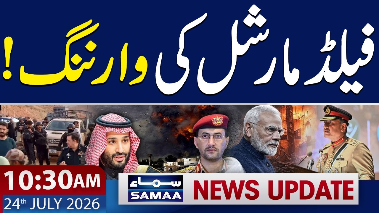 Field Marshal Issues Stern Warning | 10:30 AM News Update | 24 July 2026 | Samaa TV