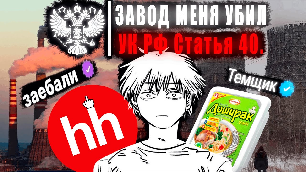 если вы видите это видео, то меня уже нет (я на заводе)