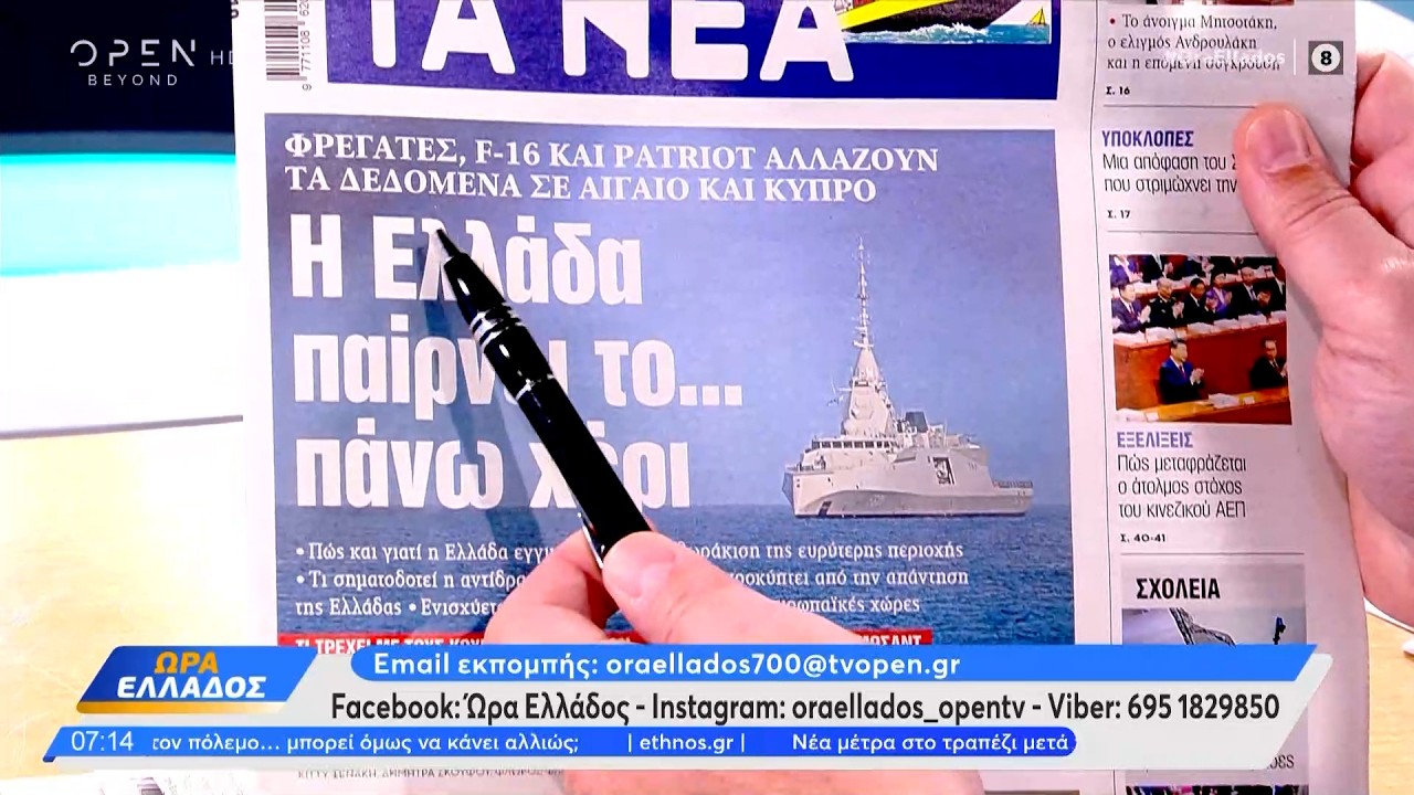 Εφημερίδες 06/03/2026: Τα πρωτοσέλιδα | OPEN TV