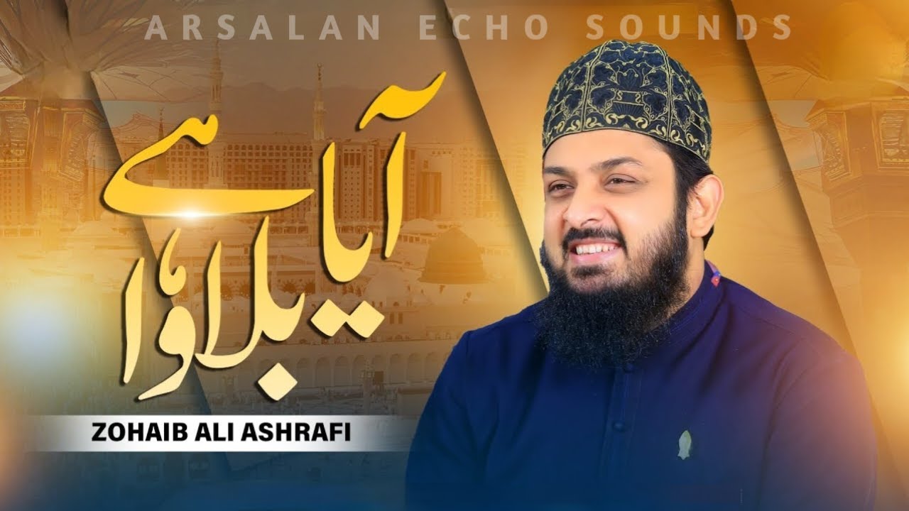 Paigam Saba Layi Hai - Heart Touching Naat | Zohaib Ashrafi