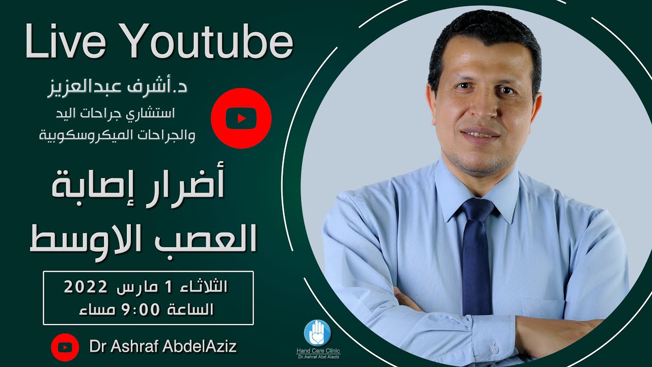 أضرار إصابة العصب الاوسط