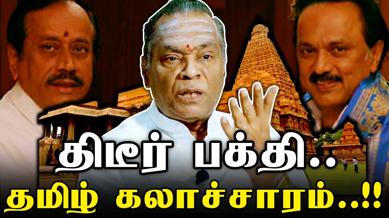 தமிழர்களிடம் கோயில் இருக்கக் கூடாதா.!! பாயும் ஆகம அறிஞர்  சத்தியவேல் முருகனார்  |Tamil Temple |Hindu