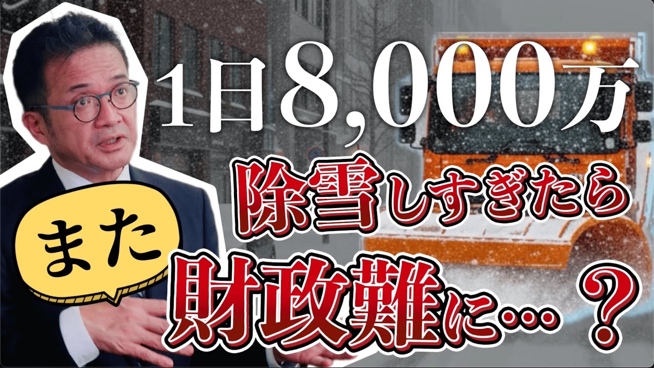 高岡市で行われる除雪への税金の使われ方