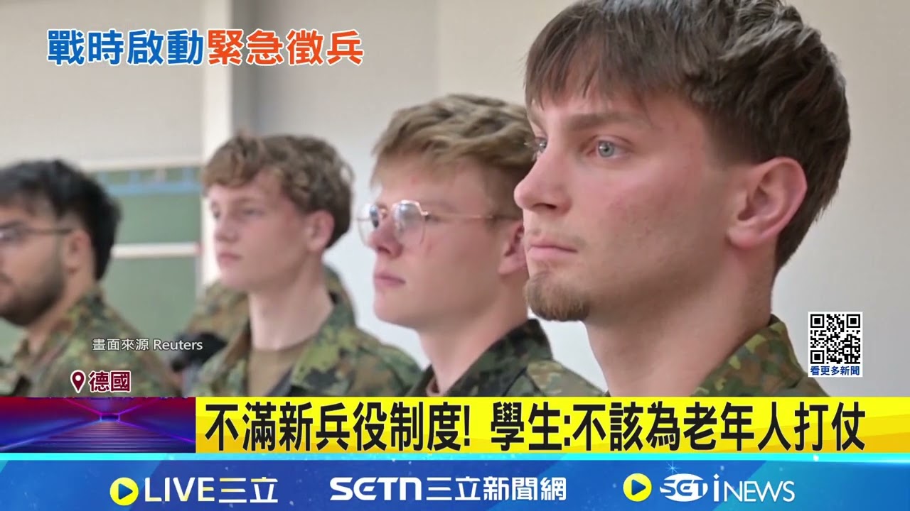 德國新兵役法體檢戰時徵兵 Z世代罷課抗議   全國90城市串聯 上千學生罷課抗議新兵役法  ｜94要賺錢
