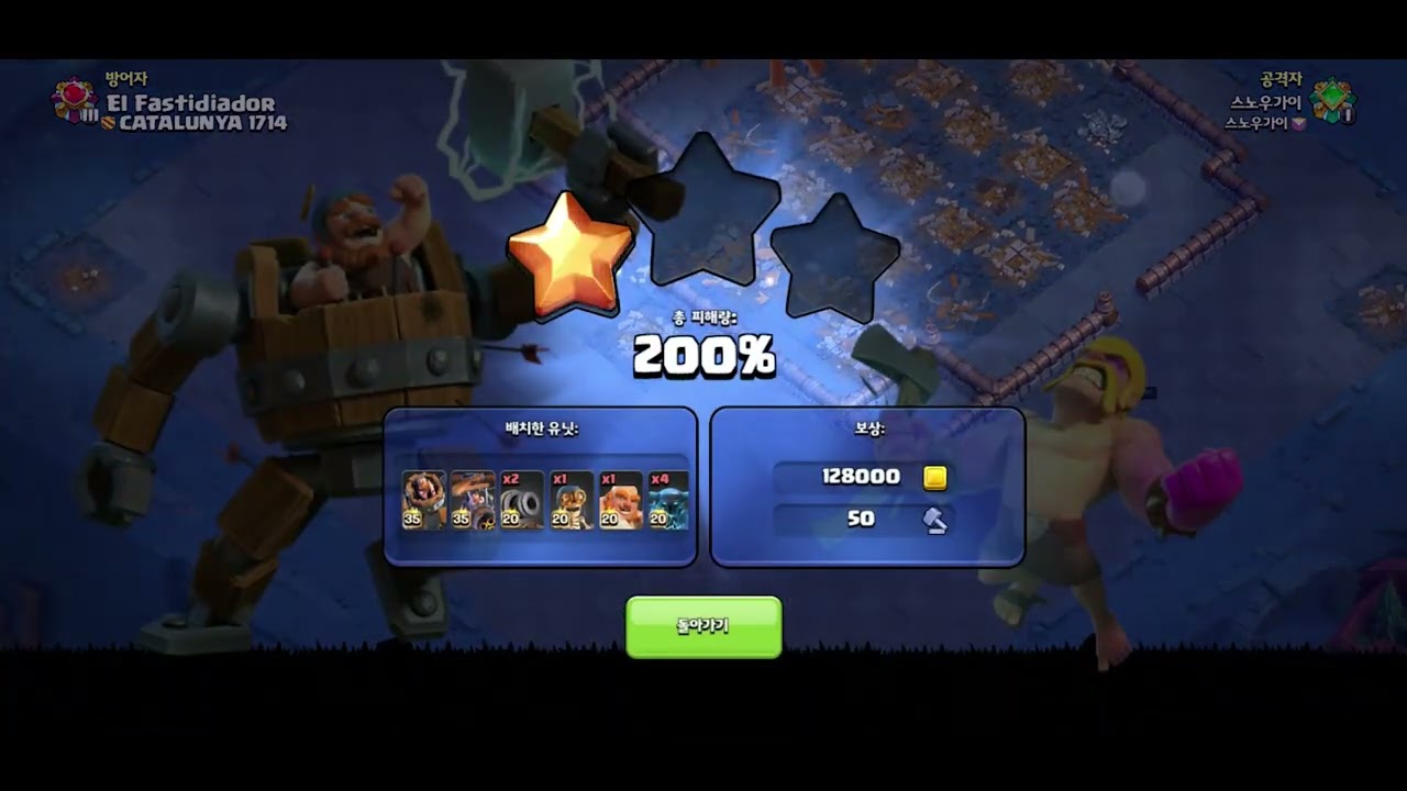 [COC] 천상계구간 아주 깔끔한 완파 모음!