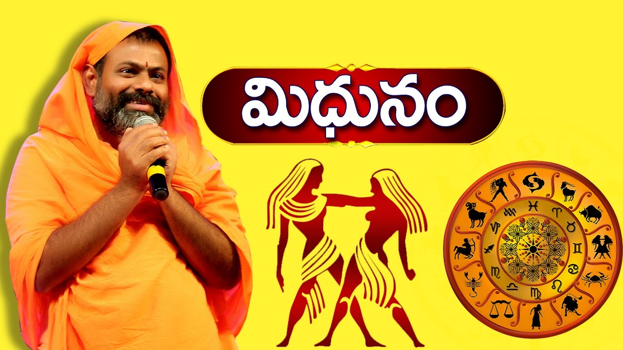 మిథున రాశి 2017 (Mithuna Rasi) | Ugadi Panchanga Sravanam 2017 | Swami Paripoornananda