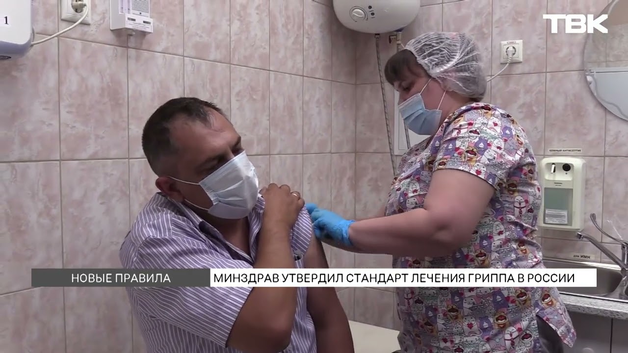 Правила лечения гриппа изменились в России