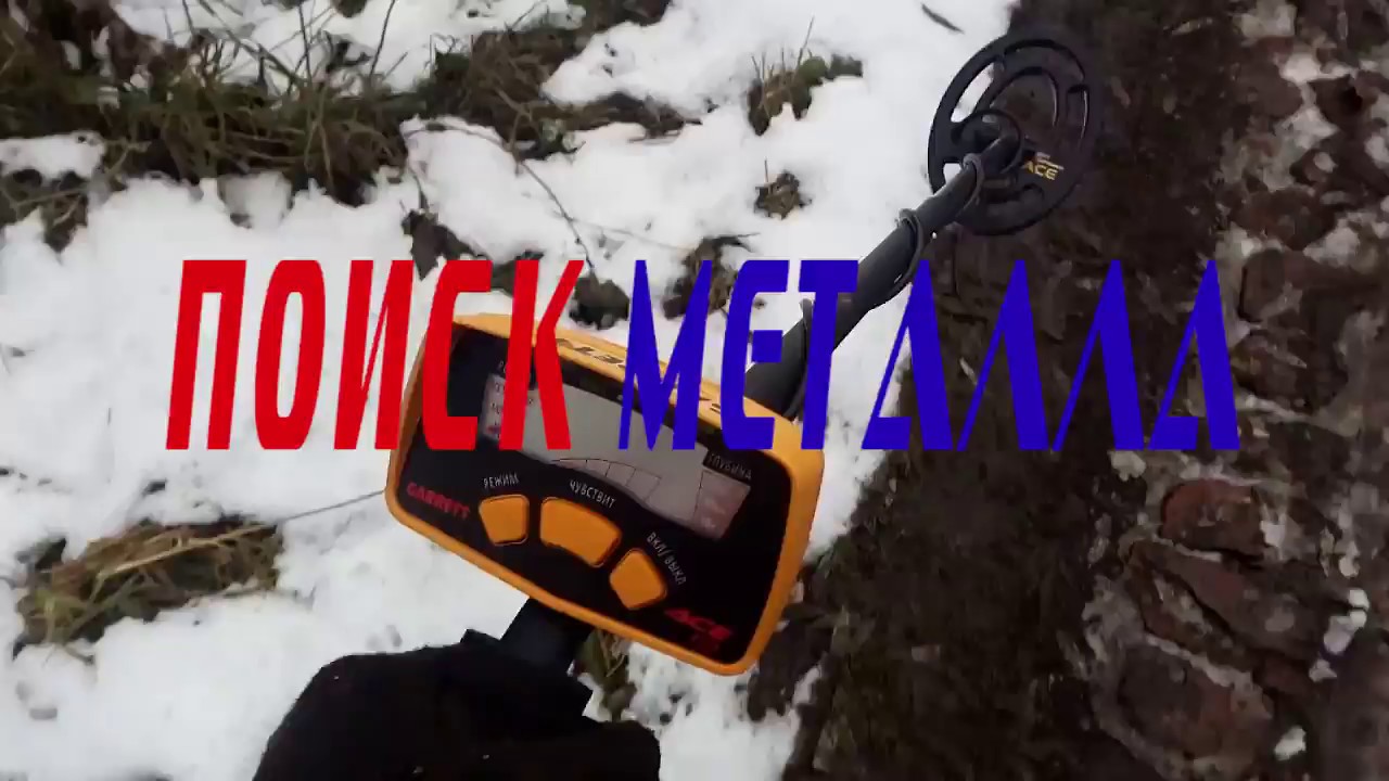 Как заработать денег на поиске металла