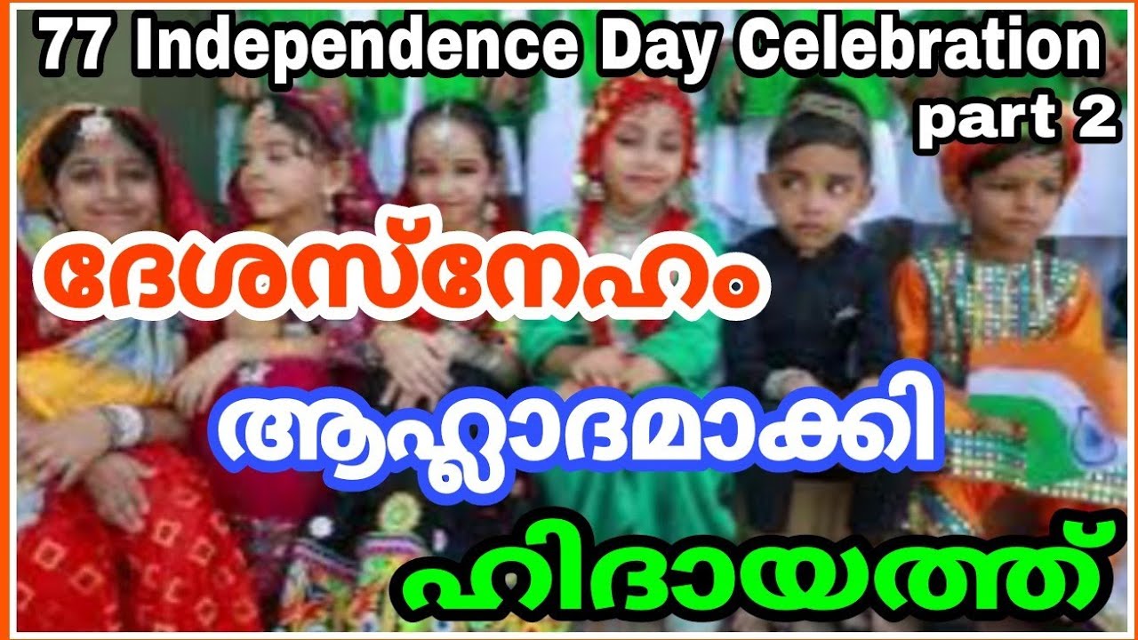 77 th Independence Day Celebration part2/ Hidayath English Medium School Pappinisseri
