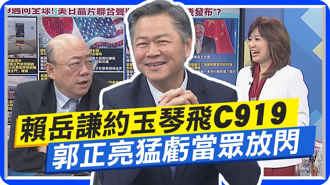 C919商業首航 賴岳謙甜喊玉琴下次一起飛 郭正亮猛虧當眾放閃  