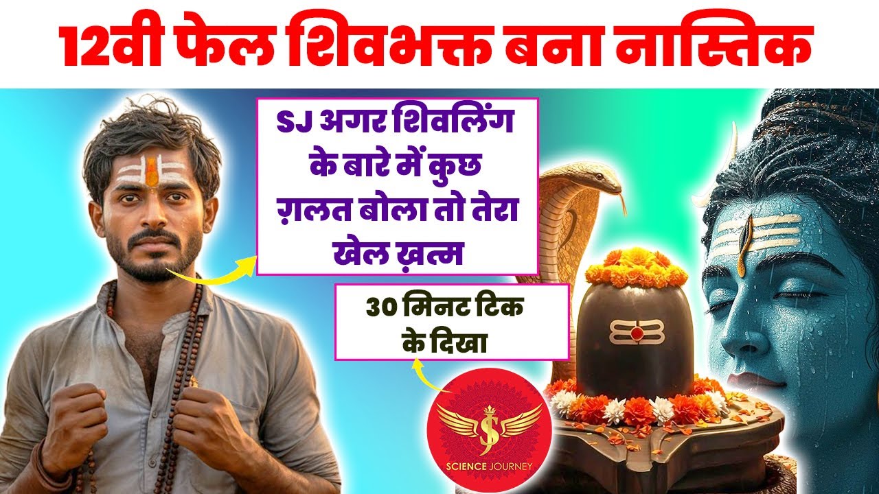 📞778 | Shivbhkat aya tha Science Journey ko Dhamkane| Debate ke baad khud bana Nastik