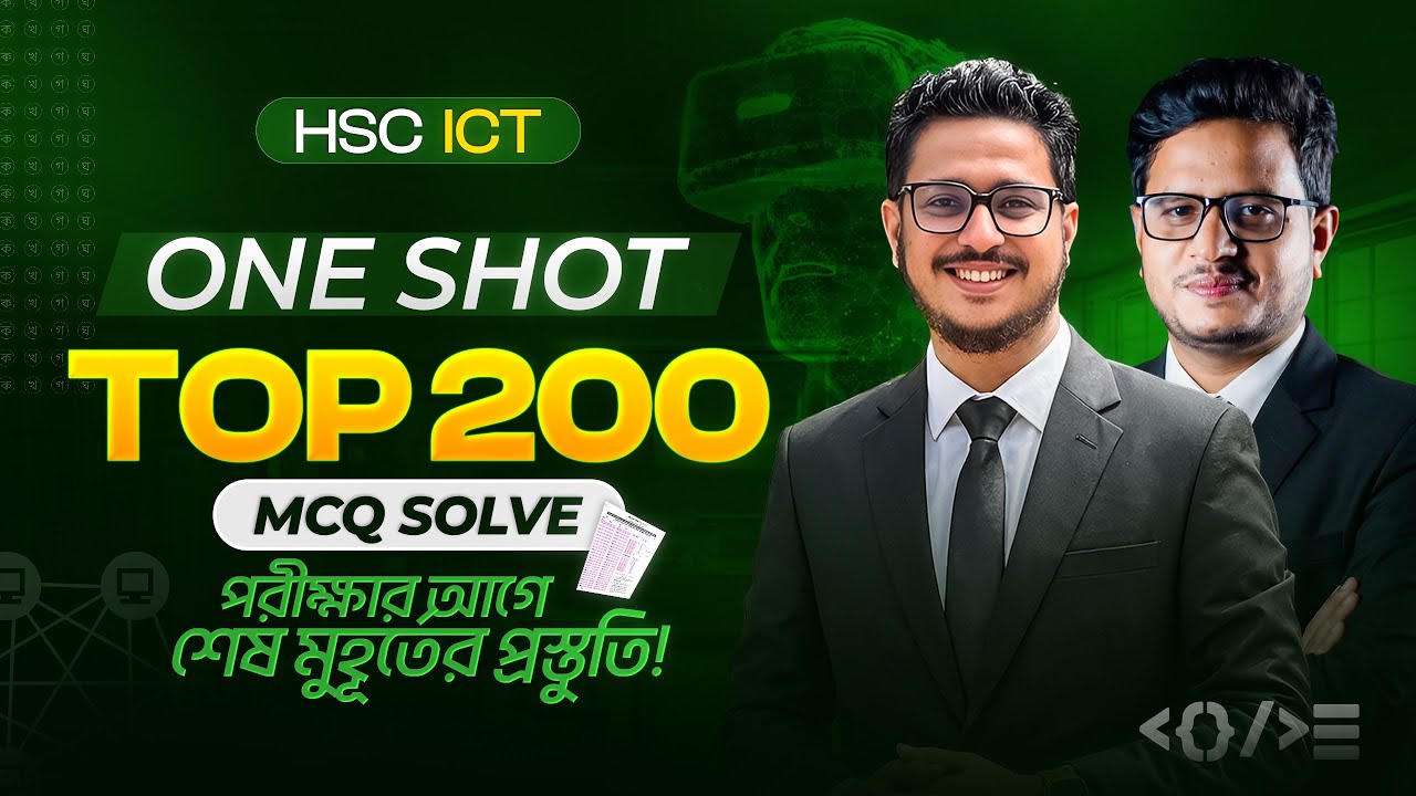 HSC  ICT  Top 200 MCQ Solve + PDF + Suggestion