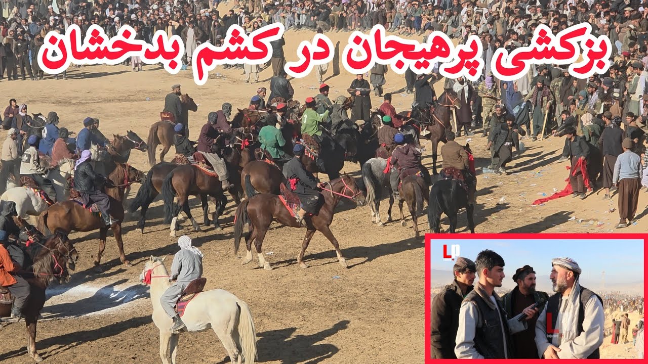 بزکشی پر هیجان در ولسوالی کشم بدخشان