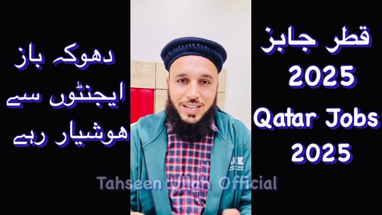 Qatar Jobs 2025 and scams | دھوکہ باز ایجنٹوں سے ھوشیار رہے | #fifa #qatar #saudiarabia #visa #pti
