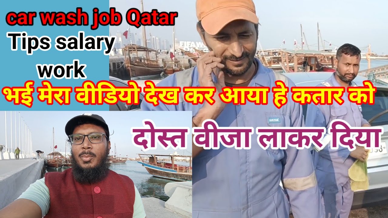 How to Car wash job in Qatar with best salary and tips||दोस्त वीजा ले कर दिया हे|Qatar bahut Acha he