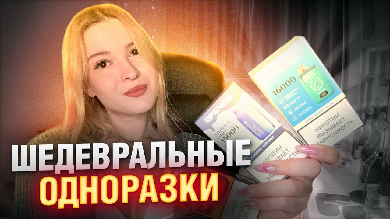 ТОПОВЫЕ  UPENDS