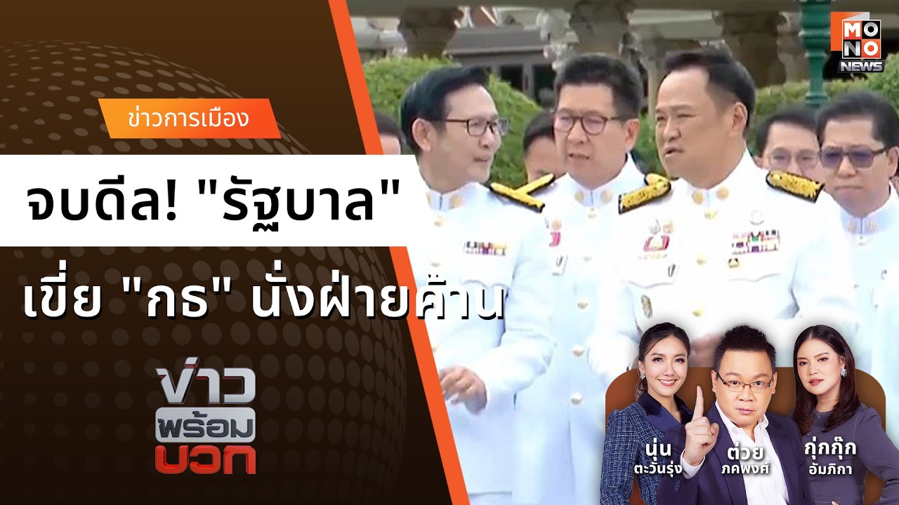 จบดีล! 