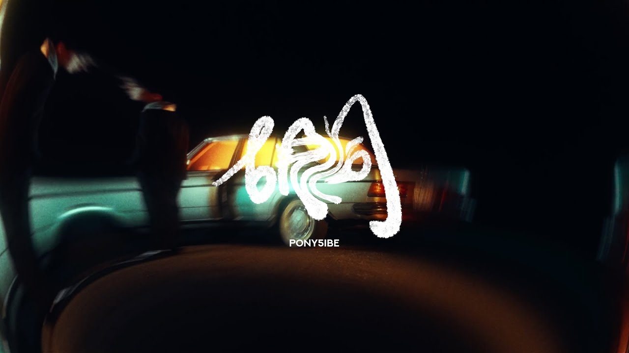 PONY5IBE - 胡同 The Loop (Official Music Video)