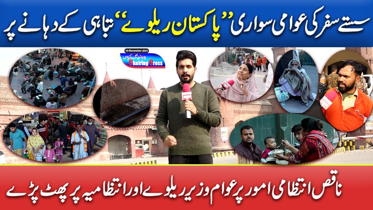 People Reactions on Poor Railway System  | Chairing Cross | Talon News HD