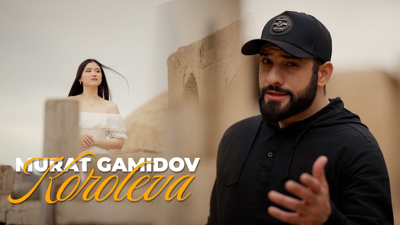 Murat Gamidov - Королева | Премьера Клипа (2024)
