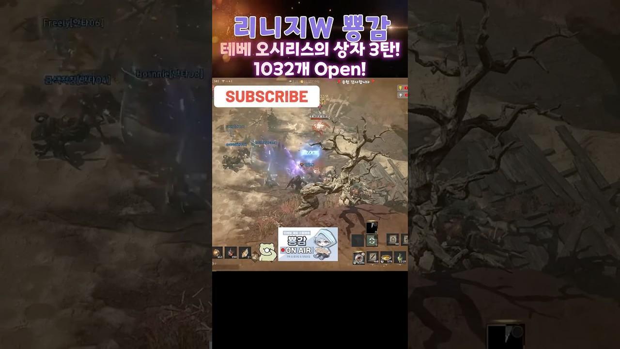 ⭐뿅감⭐ 리니지w 테베 오시리스 상자 1032개 Open!!! 3탄!  #리니지w 天堂w #다이아몬드챌린지