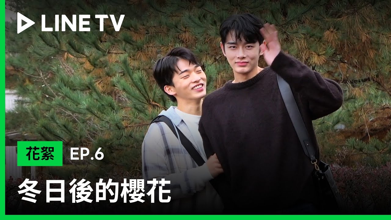 【冬日後的櫻花｜cherry blossoms after winter 】EP6花絮：片場趣事與小故事篇 | LINE TV 共享追劇生活