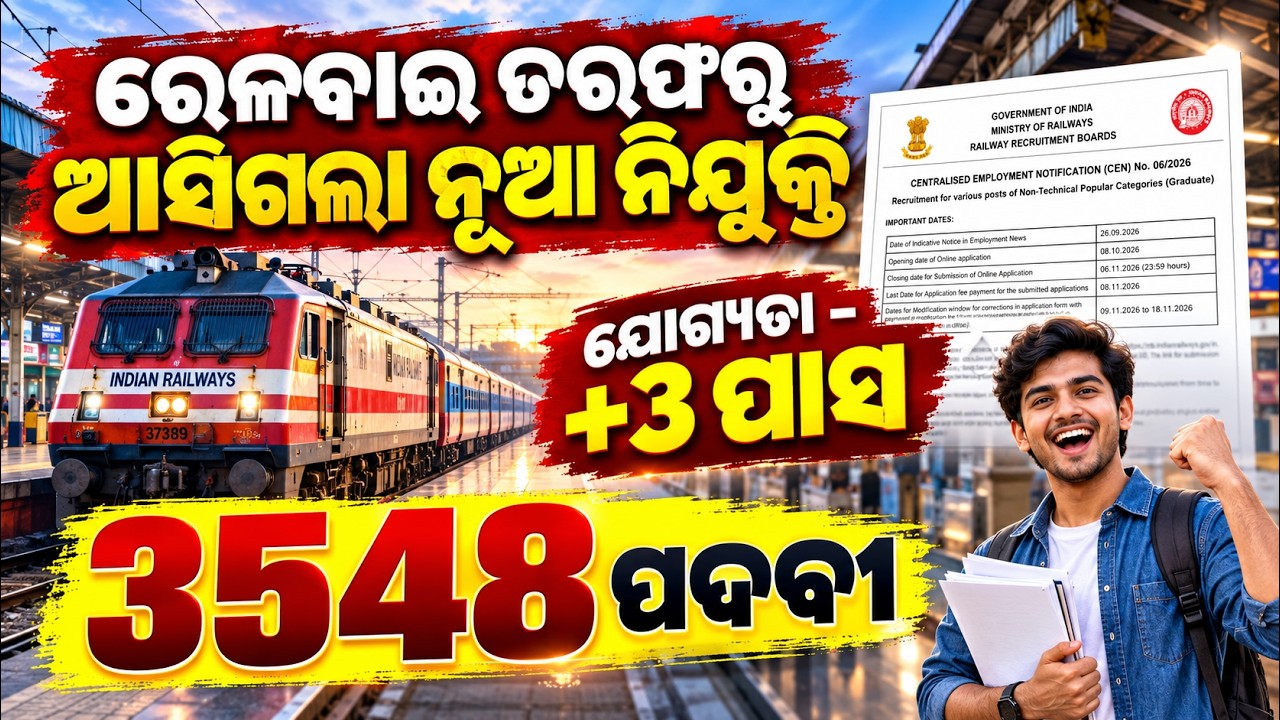 Railway Recruitment 2026 OUT | 3548 Vacancies | +3 Pass | RRB NTPC Graduate Recruitment 2026