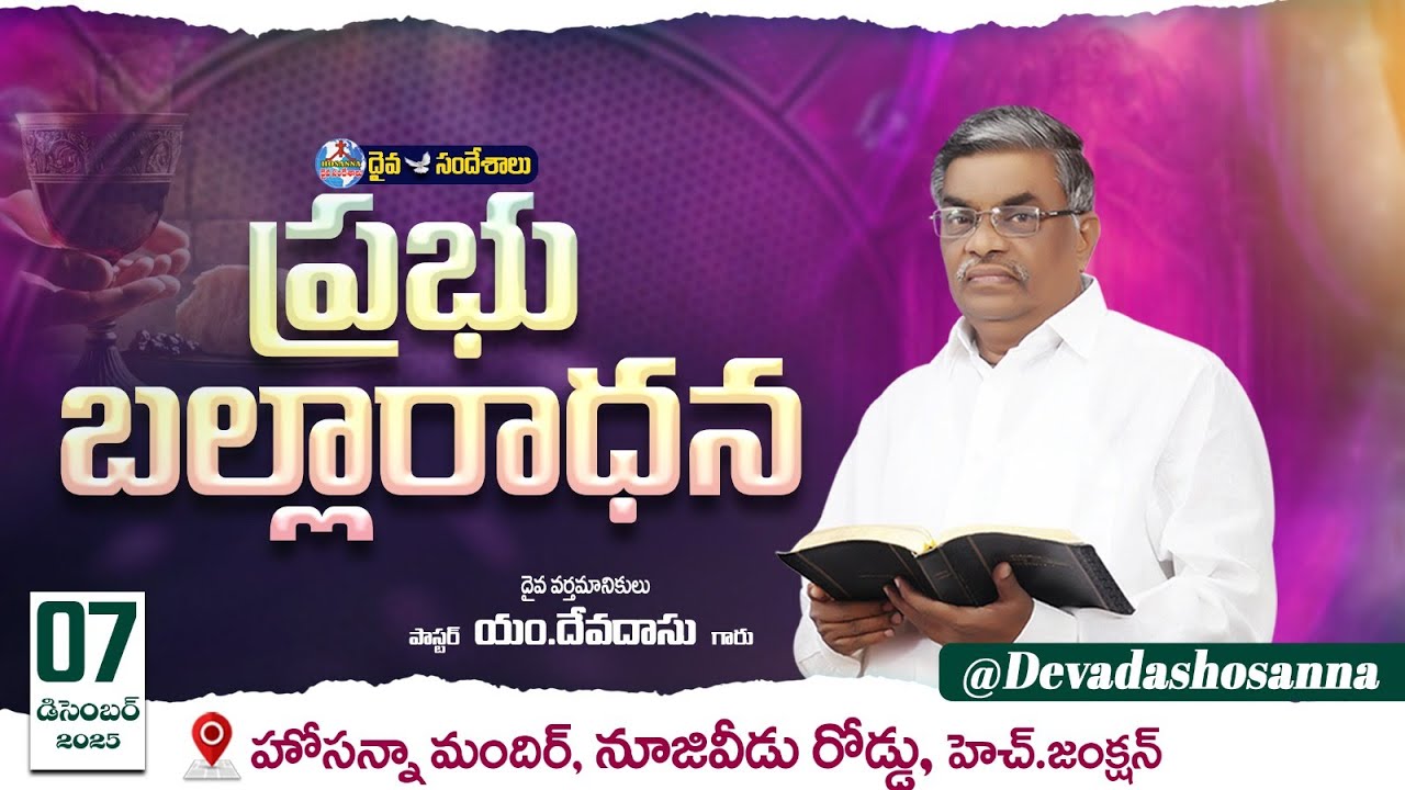 🔴07.12.2025 || SUNDAY SERVICE - HOLY COMMUNION || HOSANNA MANDIR, H.JUNCTION