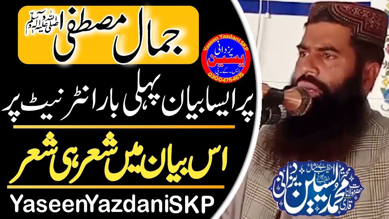 Qari Yaseen Yazdani Sheikhupuri Topic:Jamal E Mustafa saw @qariyaseenyazdaniskp