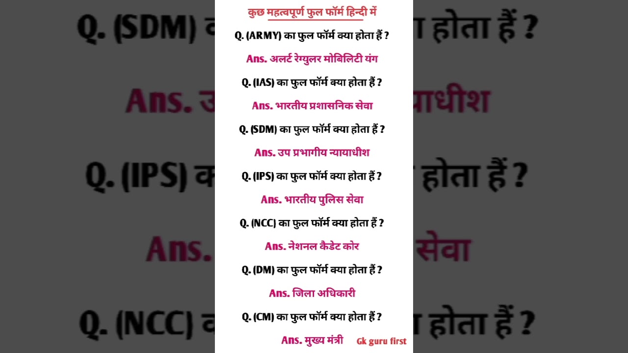 | महत्वपूर्ण फुल फॉर्म हिंदी में |#gkinhindi#gk#subscribe#subscribe#trendingshorts#knowledge#viral