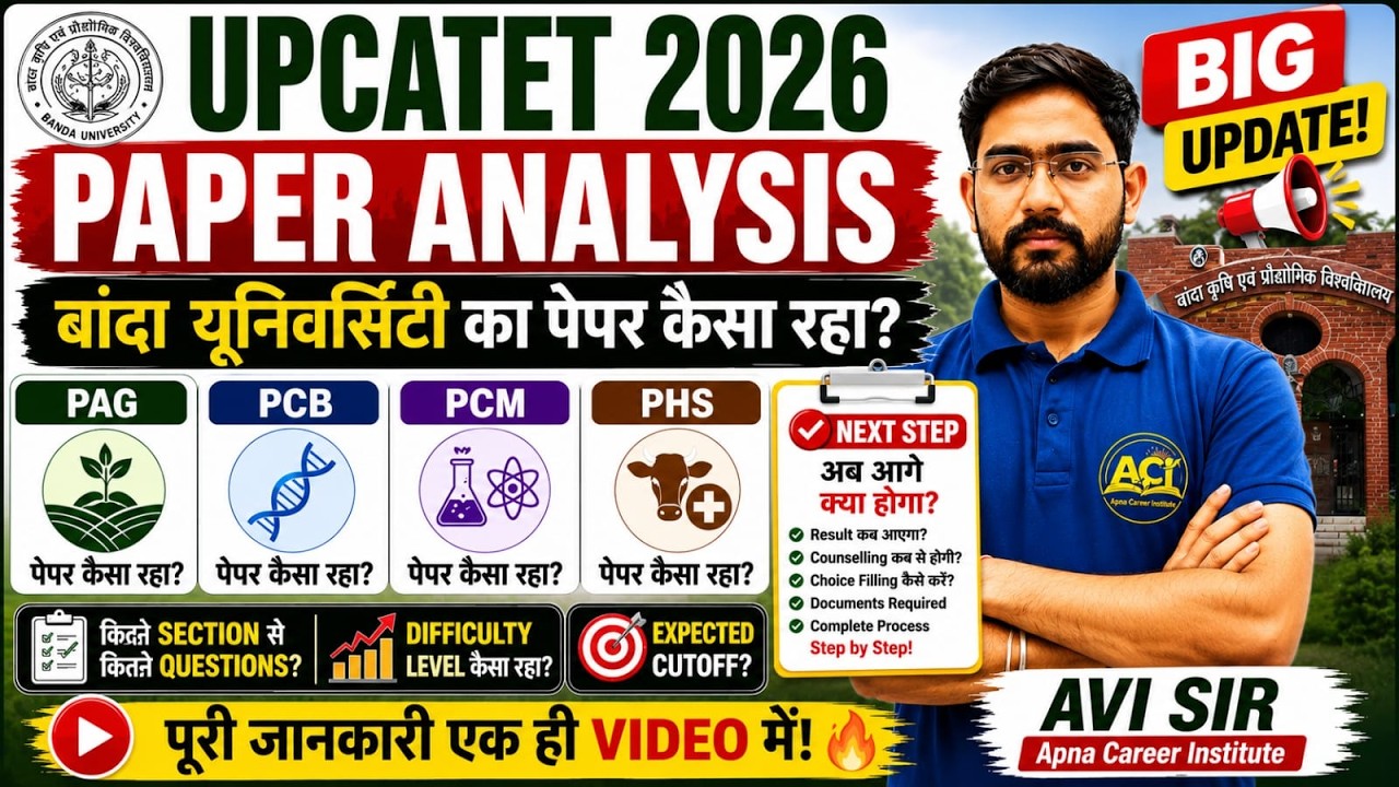UPCATET 2026 Paper Analysis: बांदा यूनिवर्सिटी का पेपर कैसा रहा? | PAG, PCB, PCM, PHS Review