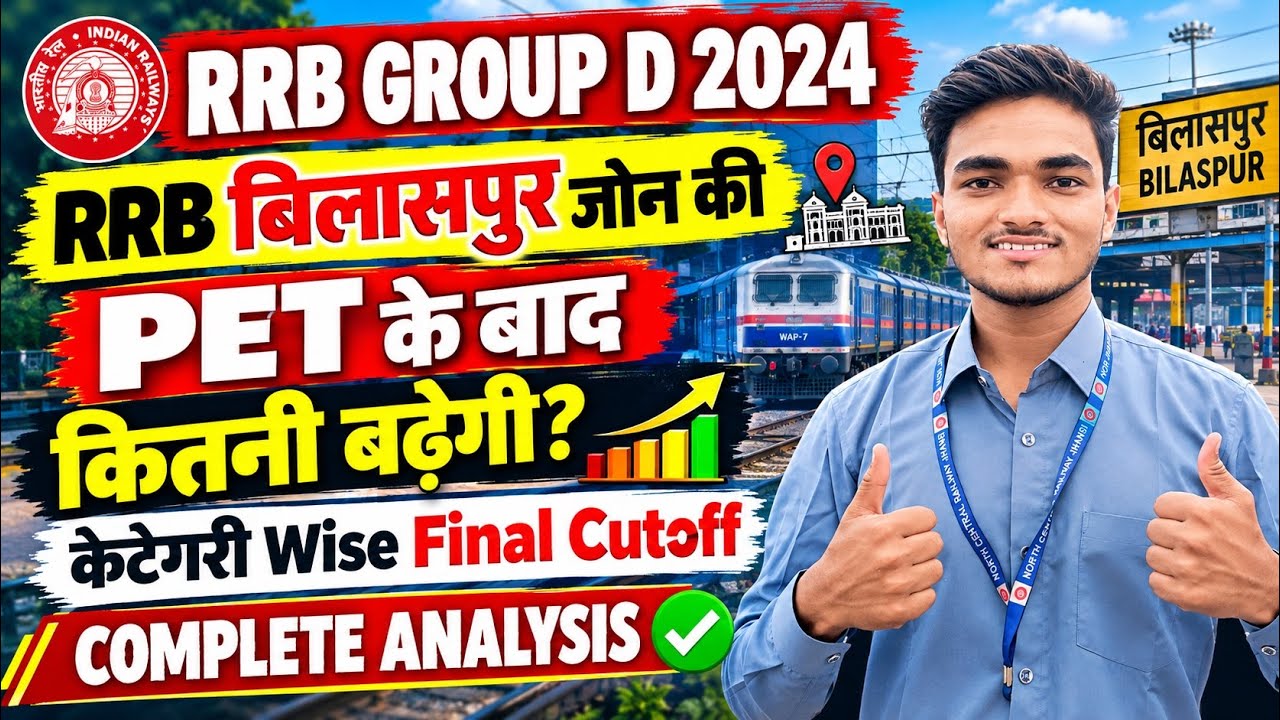 RRB Bilaspur Group D Final Cutoff 2024 | PET के बाद कितनी बढ़ेगी Cutoff? | Complete Analysis