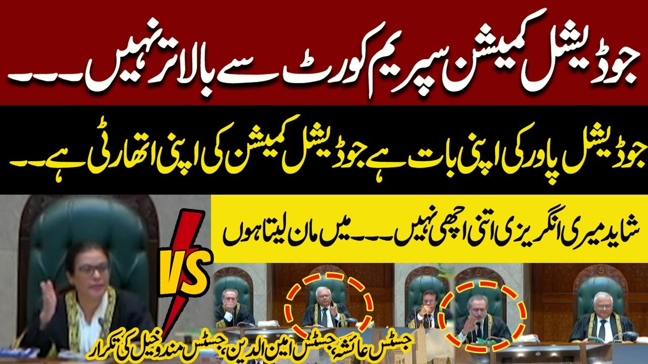 Justice Ayesha Vs Justice Aminuddin | Heated Clash Judges In Supreme Court Today | 26th Amendment