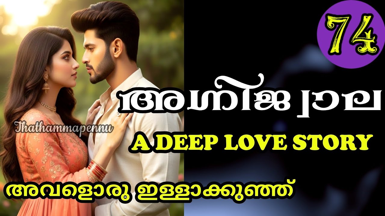 വന്നു വന്ന് എന്നെ തീരെ വിലയില്ലാതായി പെണ്ണിന്