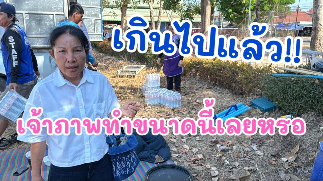 เกินไปแล้ว!! เจ้าภาพทำขนาดนี้เลยหรอ
