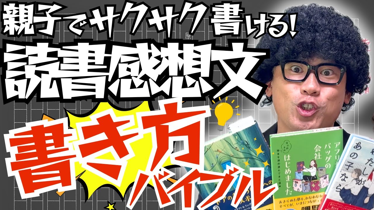 読書感想文の書き方【決定版】