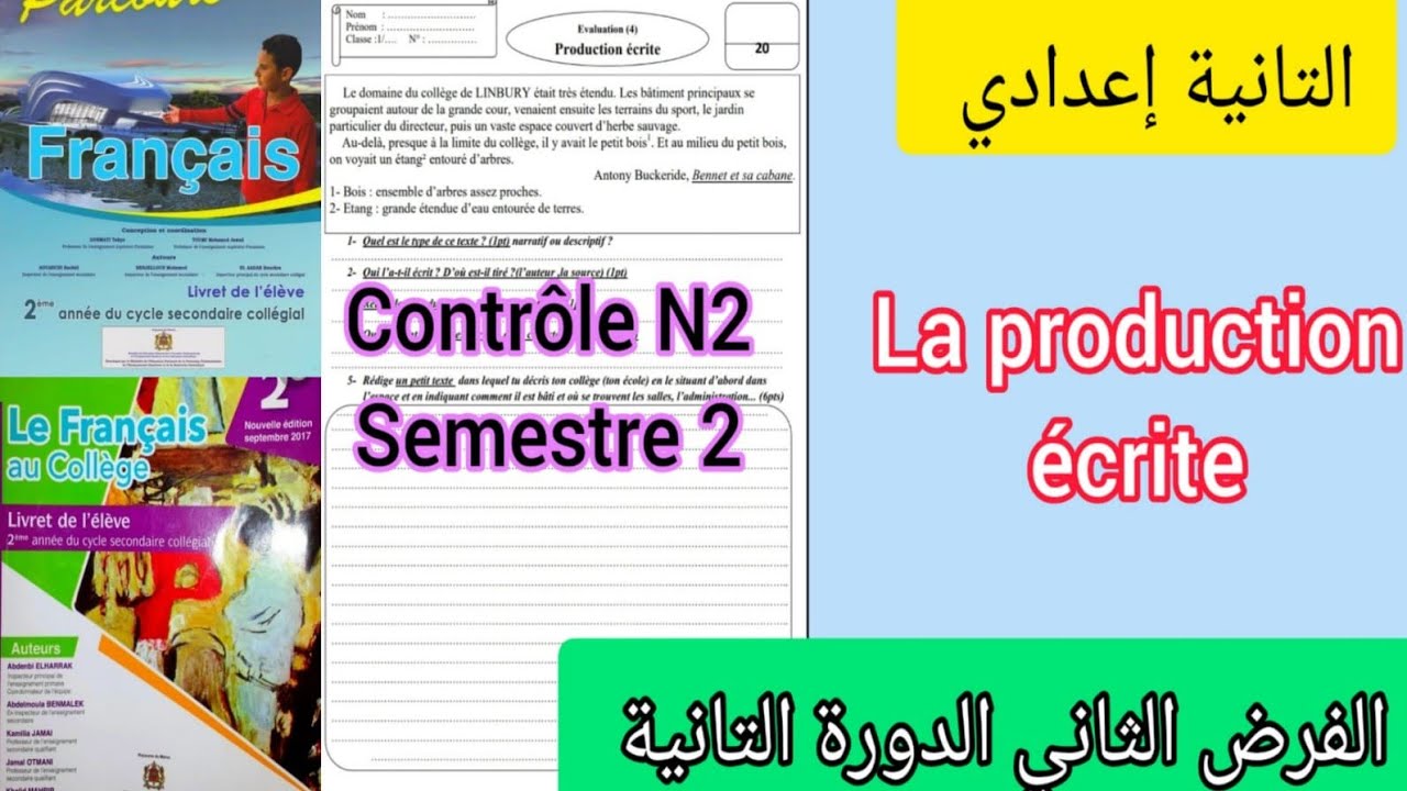 2ème année collège évaluation N2 semestre 2 la production écrite الفرض التاني الدورة التانية