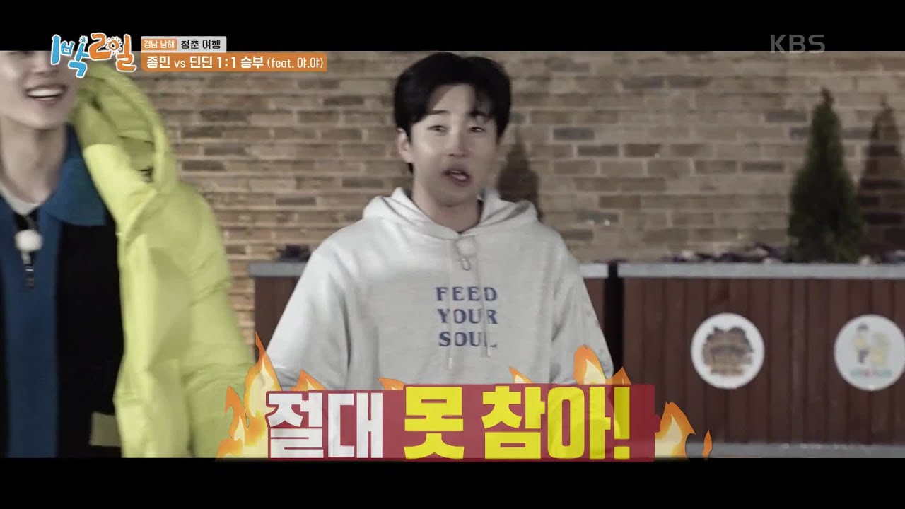종민에게 단단히 화난 딘딘😡 야.야 걸고 전쟁 선포🔥 못 참아!  [1박 2일 시즌4/Two Days and One Night 4] | KBS 230326 방송