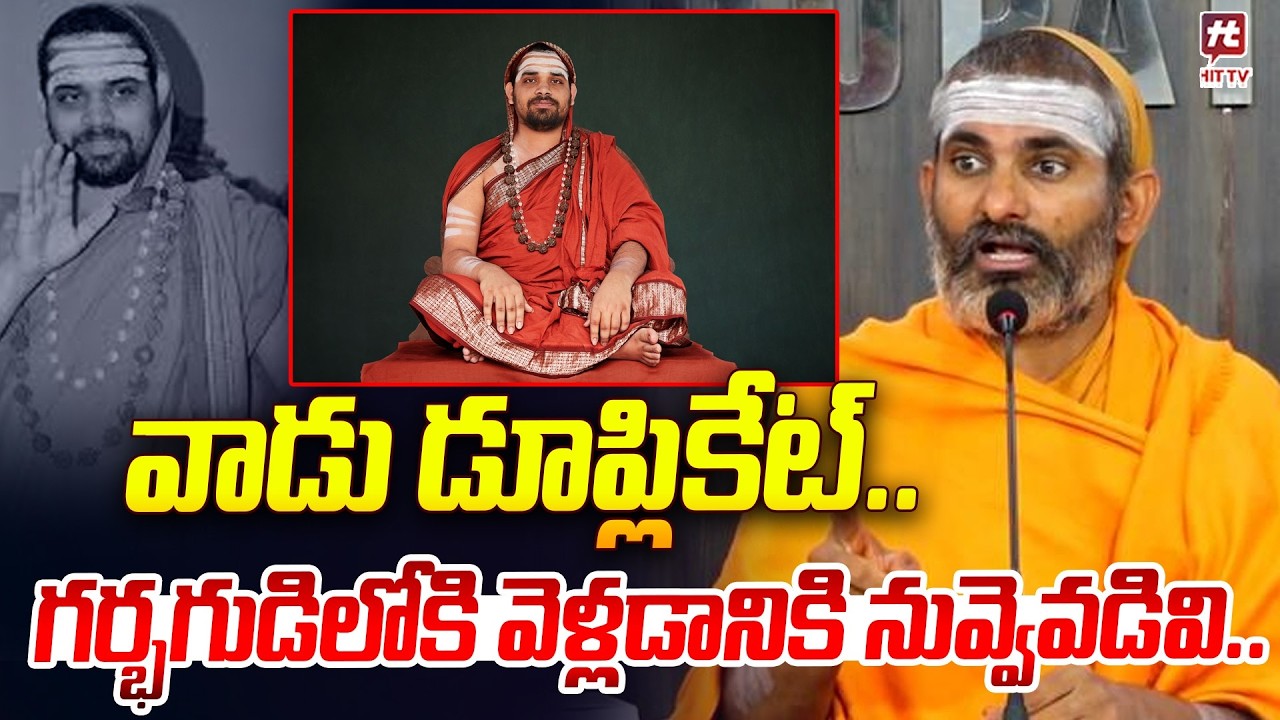 వాడు డూప్లికేట్.. | Govindananda Saraswati Firing Comments On Vidhushekhara Bharati Swamiji