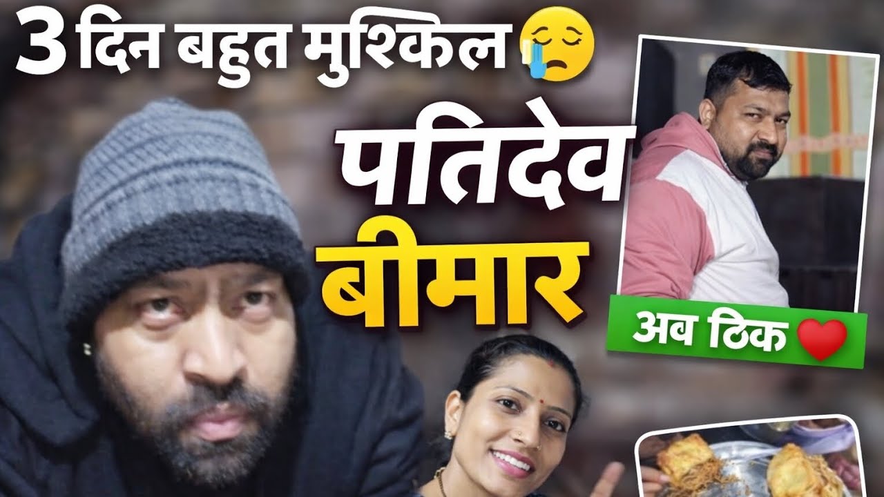 पतिदेव बीमार😢3 दिन बहुत मुश्किल थे | अब हुए ठीक ❤️ | Chowmein Samosa Special | Jyoti Bharat Official