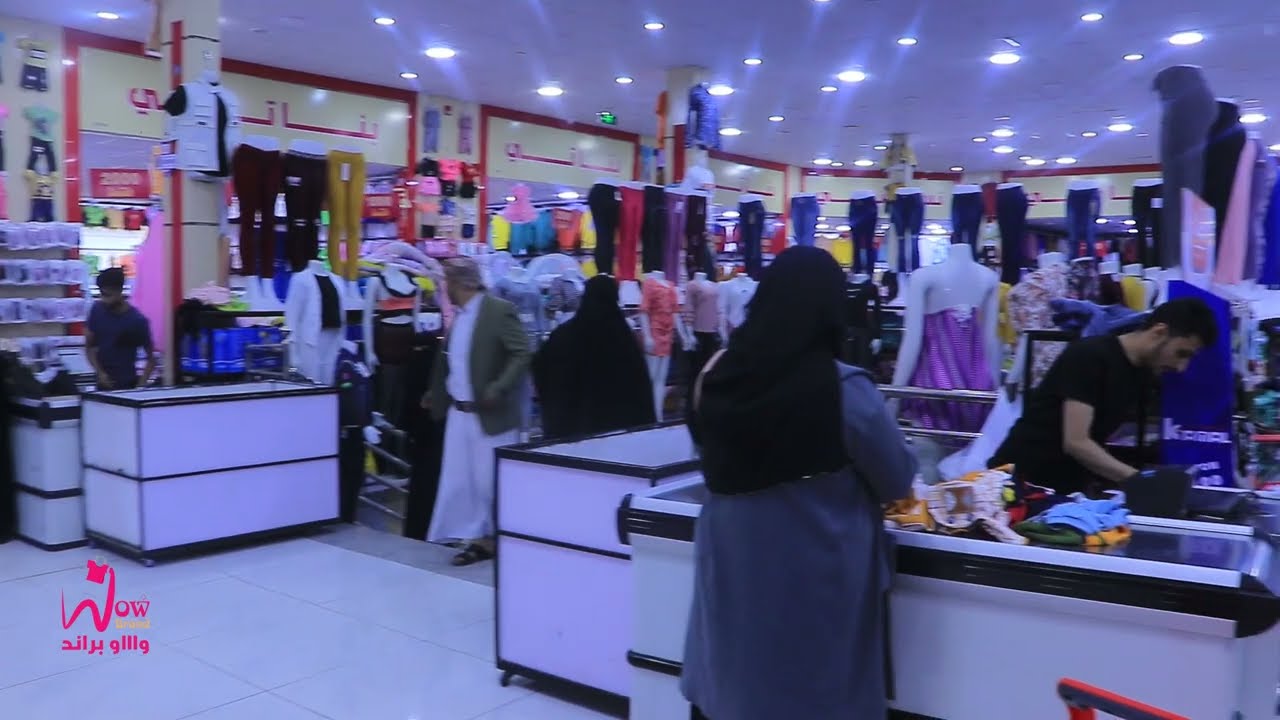 لاتفوت زيارة مركز واو براند للملابس والدخول في السحوبات على العديد من الجوائز