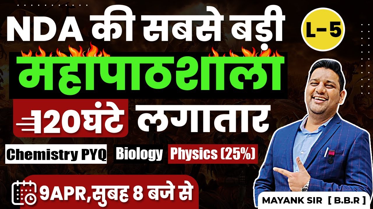 120 HR NDA One Shot Revision | NDA 2023 Full Preparation One Shot | NDA Complete Syllabus 2023