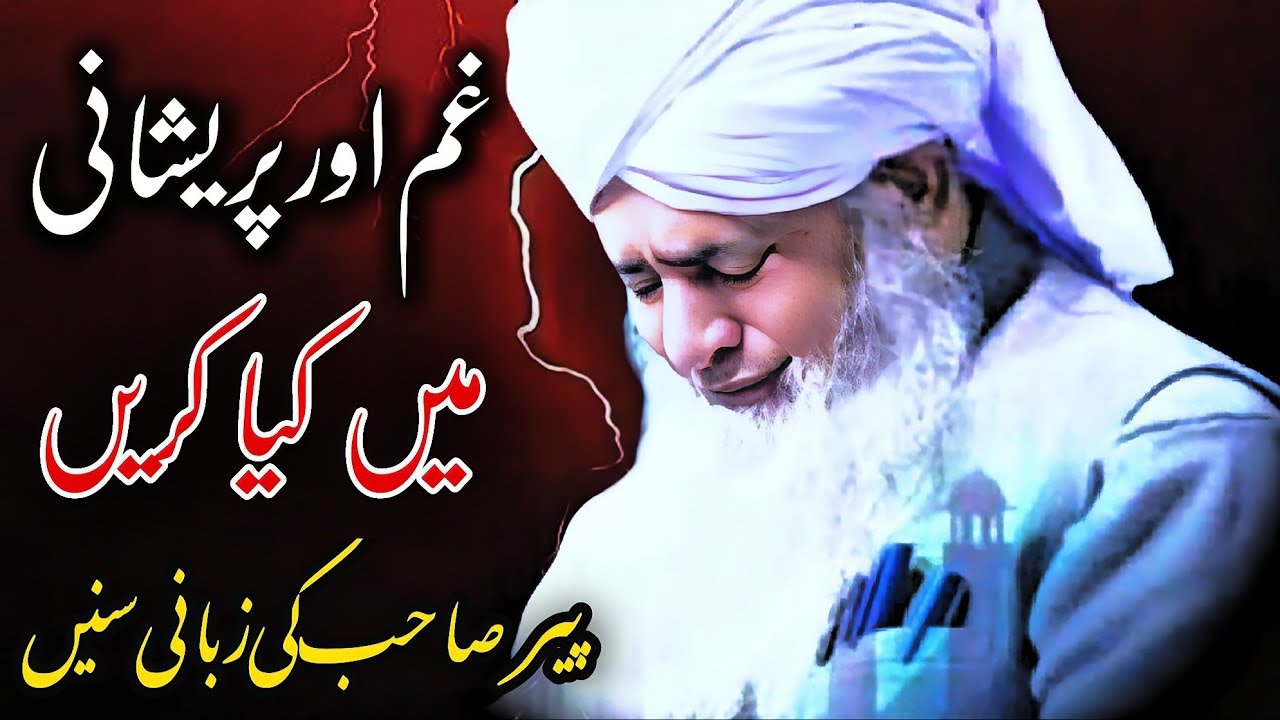 Gham aur Pareshani Se Nijat Ka Amal | Peer Zulfiqar Naqshbandi Ka Wazifa